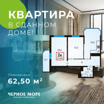 Продается 2-х комнатная квартира, 62,5 м²