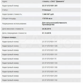 Продается Участок, 17000 м²