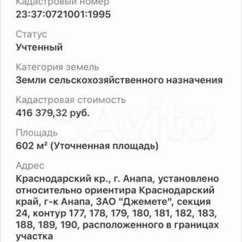 Продается Участок, 600 м²