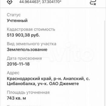 Продается Участок, 740 м²