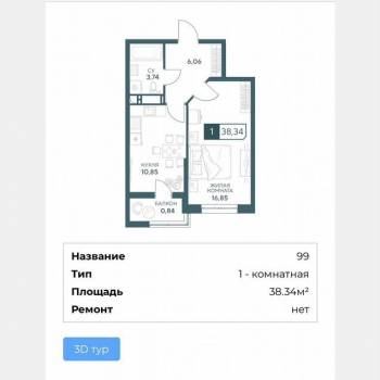 Продается 1-комнатная квартира, 38,3 м²