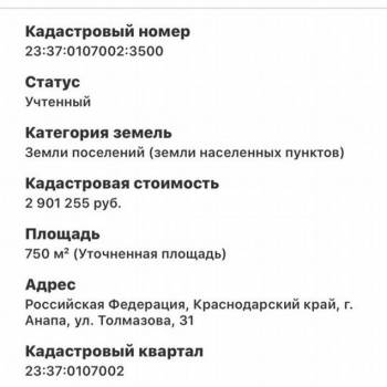 Продается Участок, 750 м²