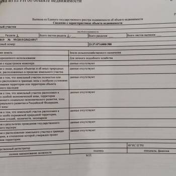 Продается Участок, 700 м²