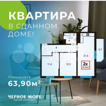 Продается 2-х комнатная квартира, 64 м²