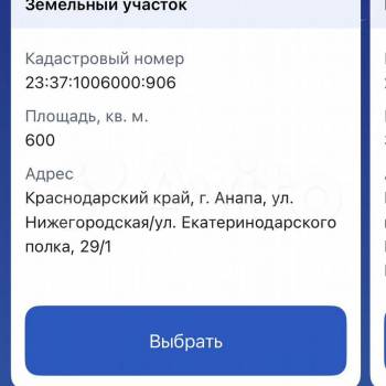 Продается Участок, 600 м²