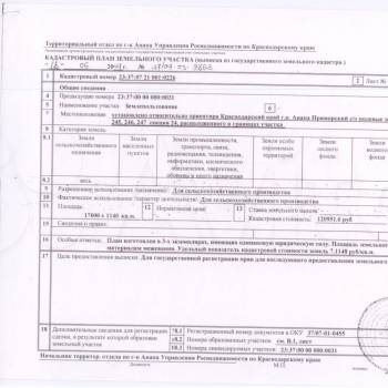 Продается Участок, 17000 м²