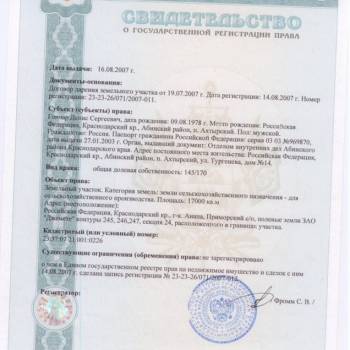 Продается Участок, 17000 м²