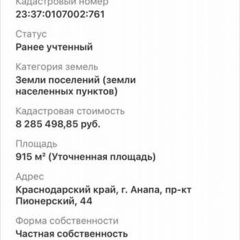 Продается Участок, 920 м²
