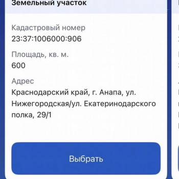 Продается Участок, 600 м²