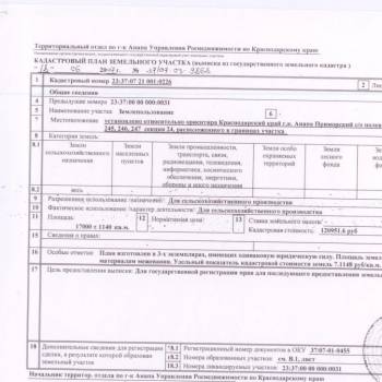 Продается Участок, 17000 м²