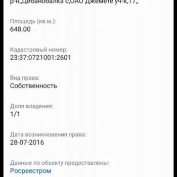 Продается Участок, 650 м²
