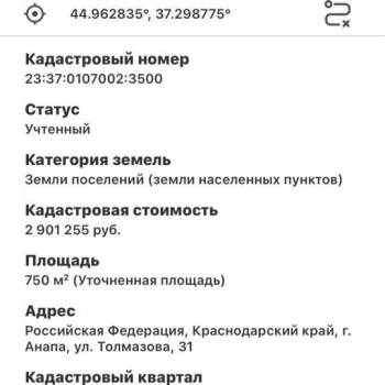 Продается Участок, 750 м²