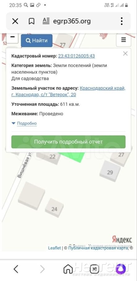 Продается Участок, 610 м²