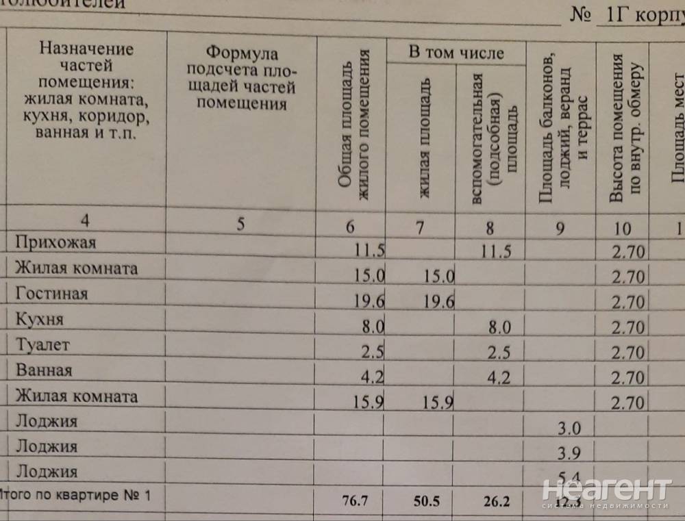 Продается 3-х комнатная квартира, 76,7 м²