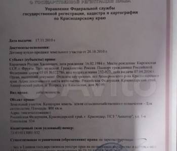 Продается Участок, 800 м²