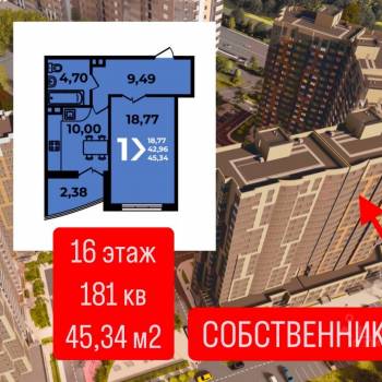 Продается 1-комнатная квартира, 45,3 м²