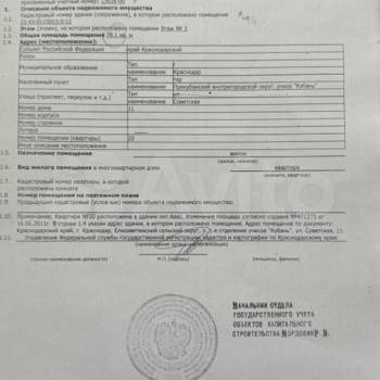 Продается Многокомнатная квартира, 78,1 м²