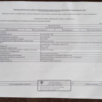 Продается Участок, 870 м²