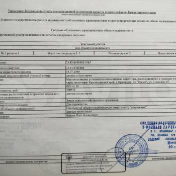 Продается Участок, 800 м²