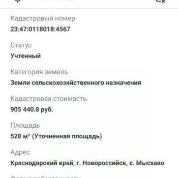 Продается Участок, 528 м²