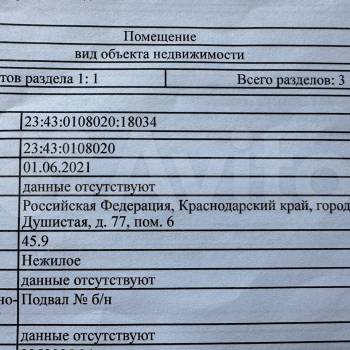 Продается Нежилое помещение, 45,9 м²