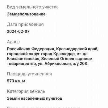 Продается Участок, 570 м²