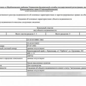 Продается Участок, 600 м²