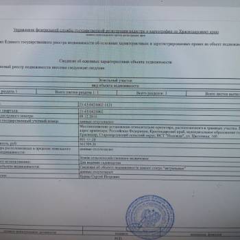 Продается Участок, 800 м²