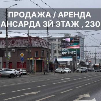 Продается Нежилое помещение, 229 м²