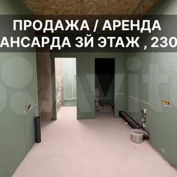 Продается Нежилое помещение, 229 м²