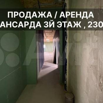 Продается Нежилое помещение, 229 м²