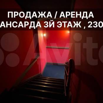 Продается Нежилое помещение, 229 м²
