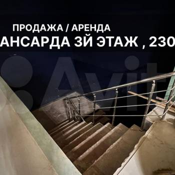 Продается Нежилое помещение, 229 м²