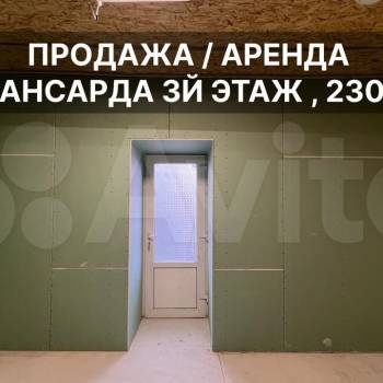 Продается Нежилое помещение, 229 м²
