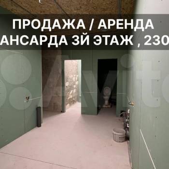 Продается Нежилое помещение, 229 м²