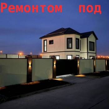 Продается Дом, 160 м²