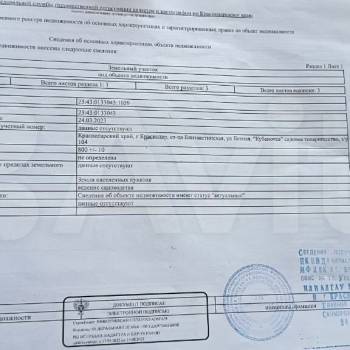 Продается Участок, 800 м²