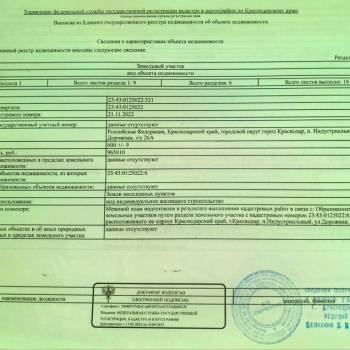 Продается Участок, 600 м²