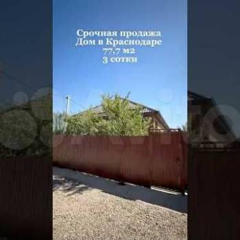 Продается Дом, 77 м²