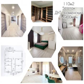 Продается Дом, 110 м²