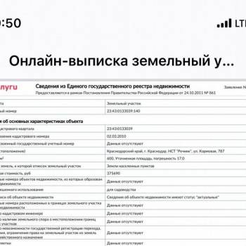 Продается Участок, 600 м²