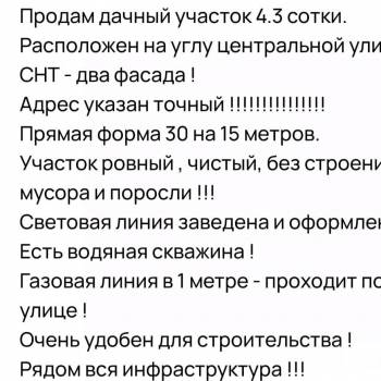 Продается Участок, 430 м²