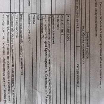 Продается Участок, 600 м²