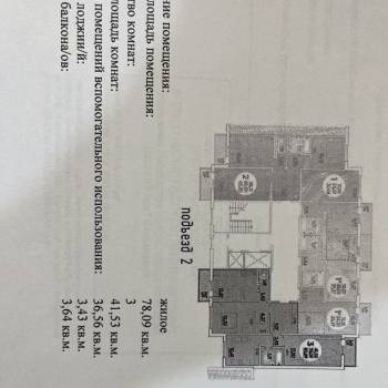 Продается 3-х комнатная квартира, 77,8 м²