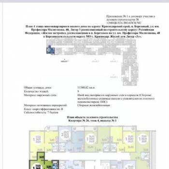 Продается 1-комнатная квартира, 37,84 м²