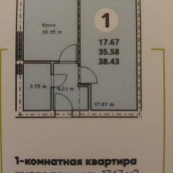 Продается 1-комнатная квартира, 35,2 м²