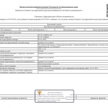 Продается Участок, 495 м²