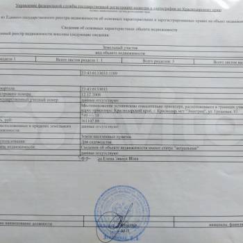Продается Участок, 750 м²