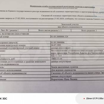 Продается Участок, 530 м²