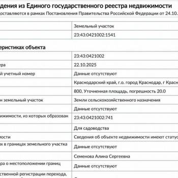 Продается Участок, 800 м²